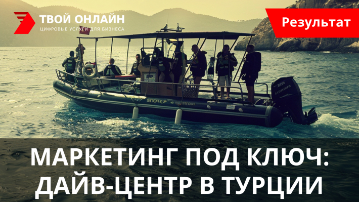 Кейc: Как мы запускали дайв-центр в Турции Adalya Dive