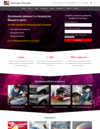 Создание сайта автосервиса