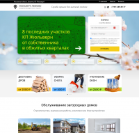 Создание сайта управляющей компании