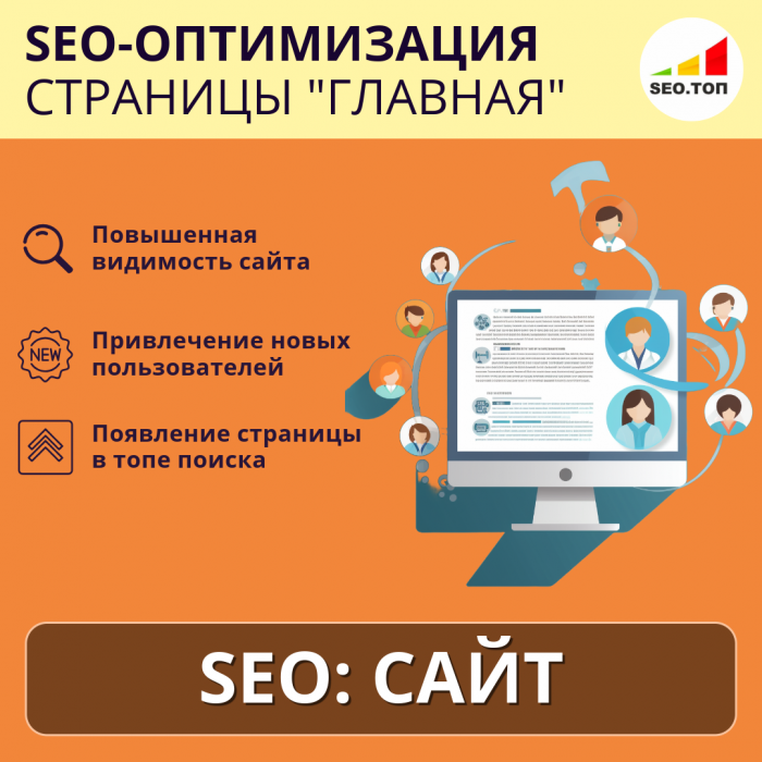 SEO оптимизация страницы сайта ГЛАВНАЯ