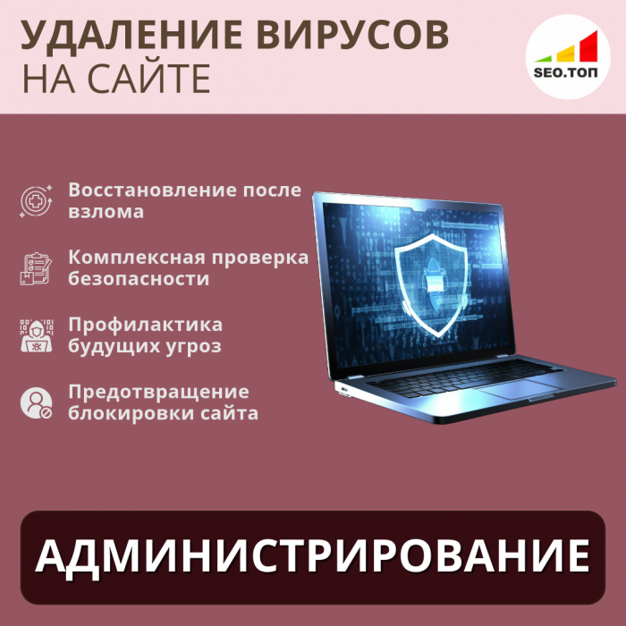Удаление вирусов на сайте