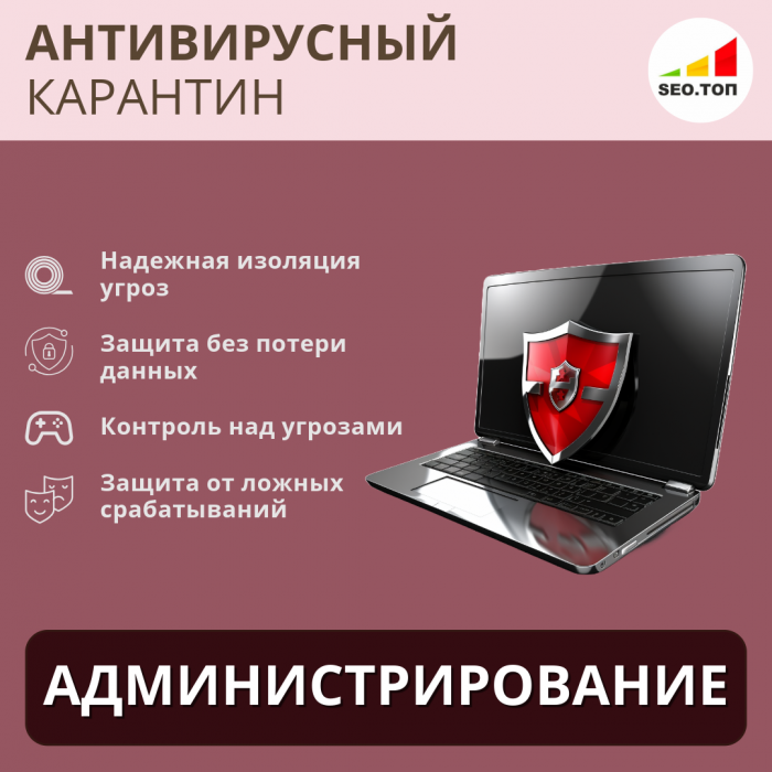 Антивирусный карантин