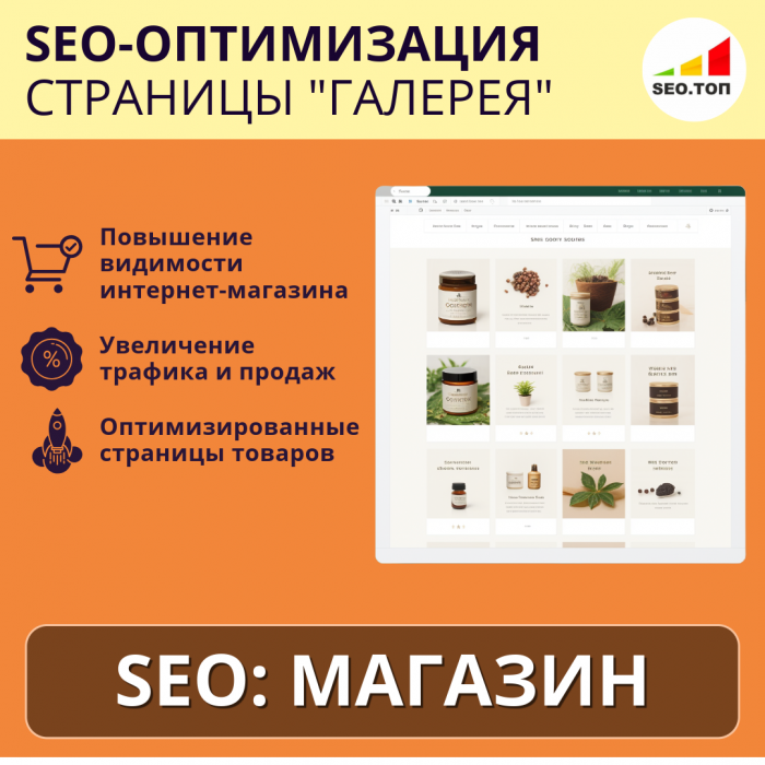 SEO оптимизация страницы сайта ГАЛЕРЕЯ