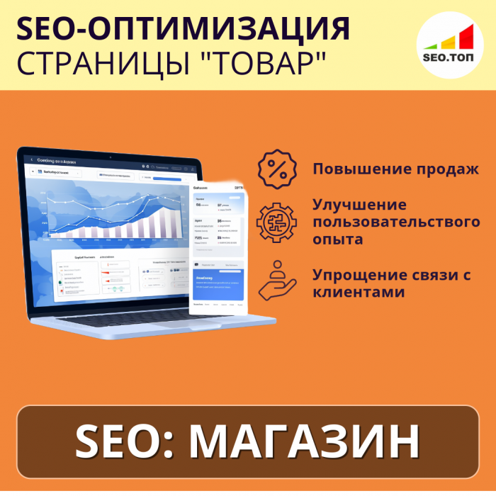 SEO оптимизация страницы интернет-магазина ТОВАР