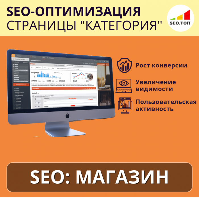 SEO оптимизация страницы интернет-магазина КАТЕГОРИЯ