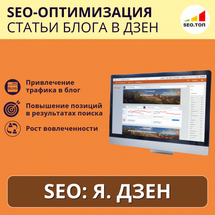 SEO оптимизация статьи блога в Дзене