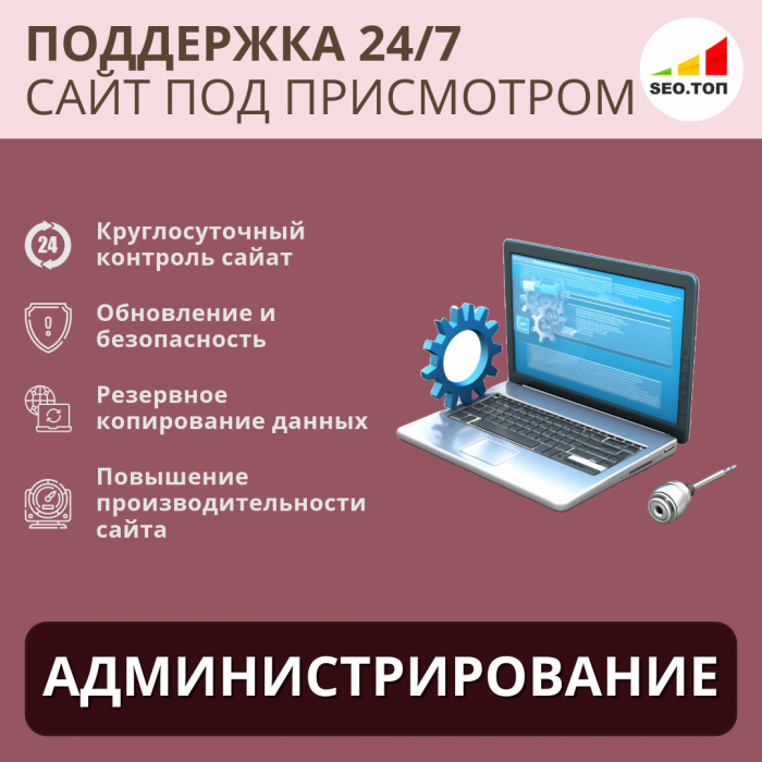 Регулярная техническая поддержка САЙТ ПОД ПРИСМОТРОМ