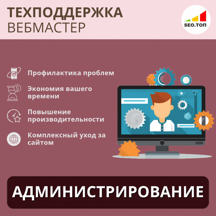 Регулярная техническая поддержка ВЕБМАСТЕР