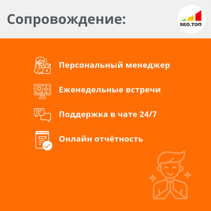 Комплексное SEO продвижение, тариф БАЗОВЫЙ