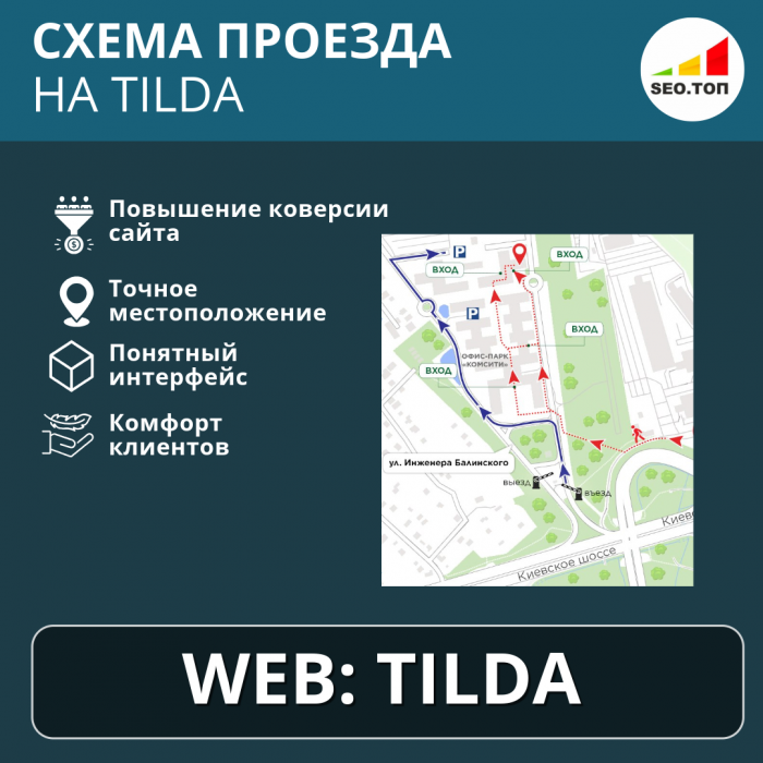 Tilda - Схема проезда Яндекс
