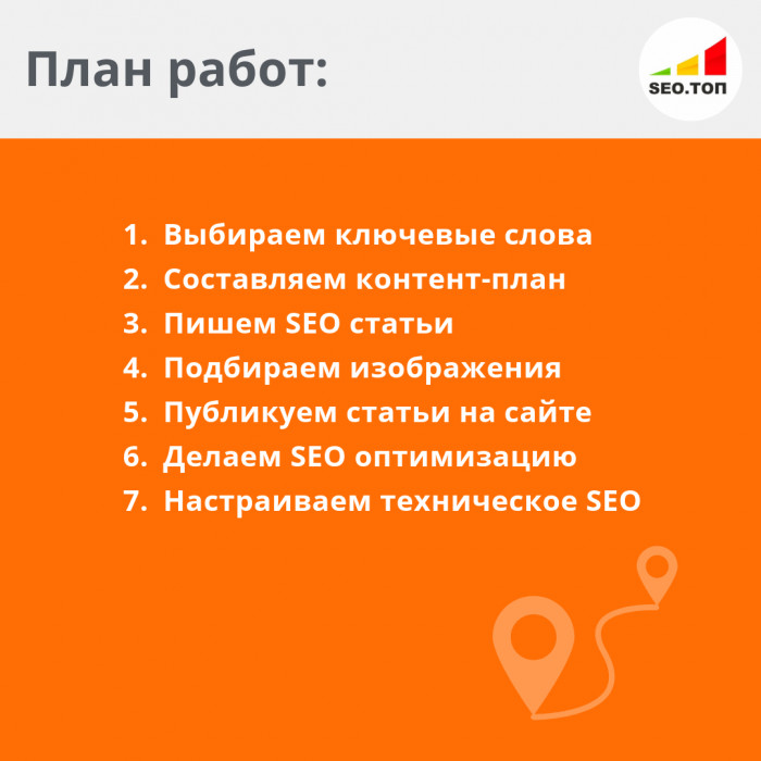 Комплексное SEO продвижение, тариф СТАНДАРТ