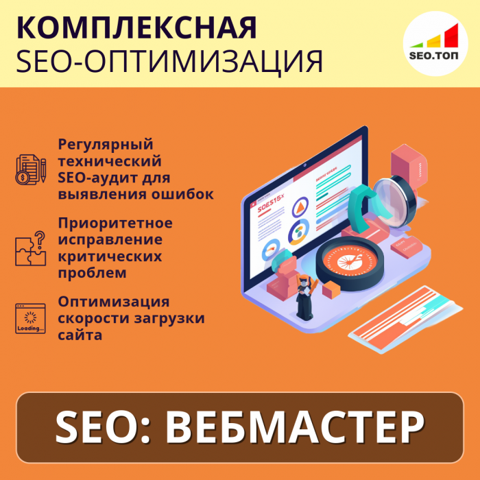 Комплексная SEO оптимизация, тариф ВЕБМАСТЕР