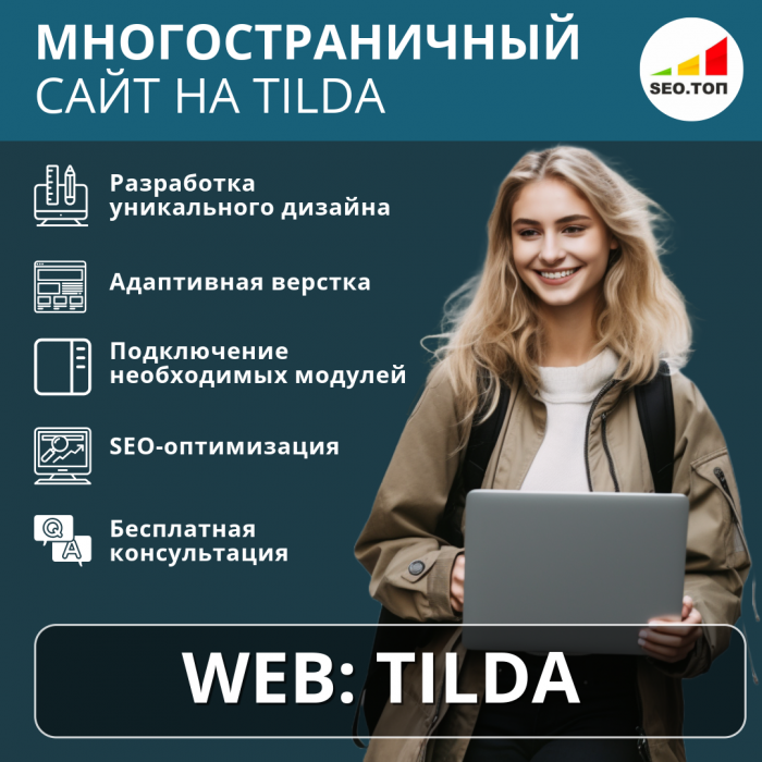 Многостраничный сайт на Tilda