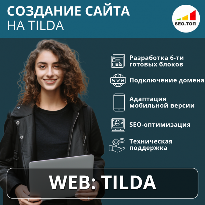 Сайт на Tilda
