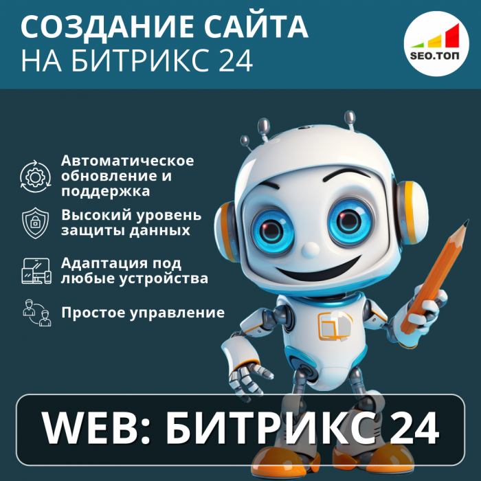 Сайт на Битрикс24