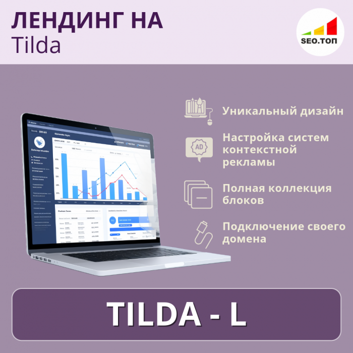 Лендинг на Тильде - L