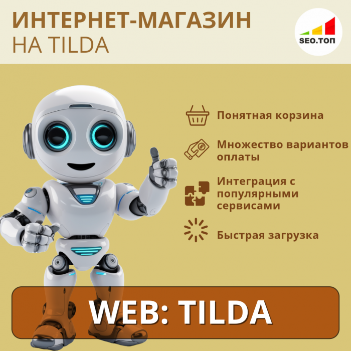Интернет-магазин МОЯ КОРЗИНА на Тильде