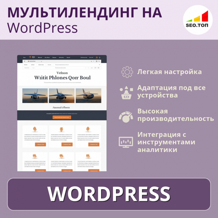 Мультилендинг на WordPress