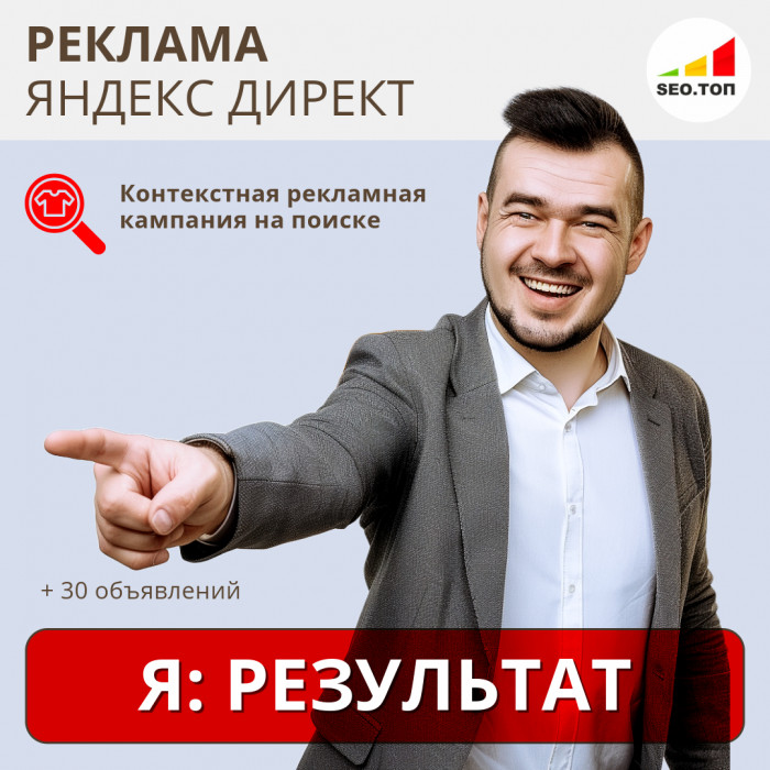 Рекламная кампания в Яндекс.Директ - РЕЗУЛЬТАТ