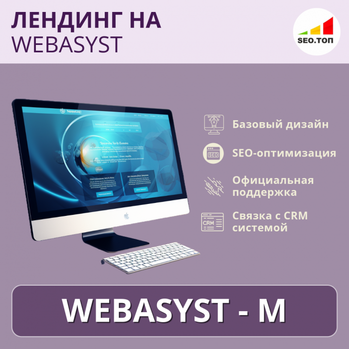 Лендинг на Webasyst - M
