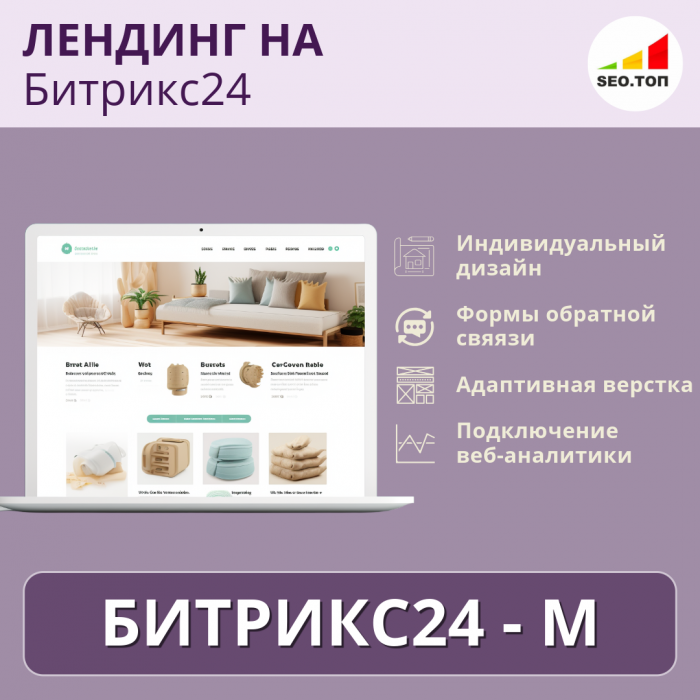 Лендинг на Битрикс24 - M