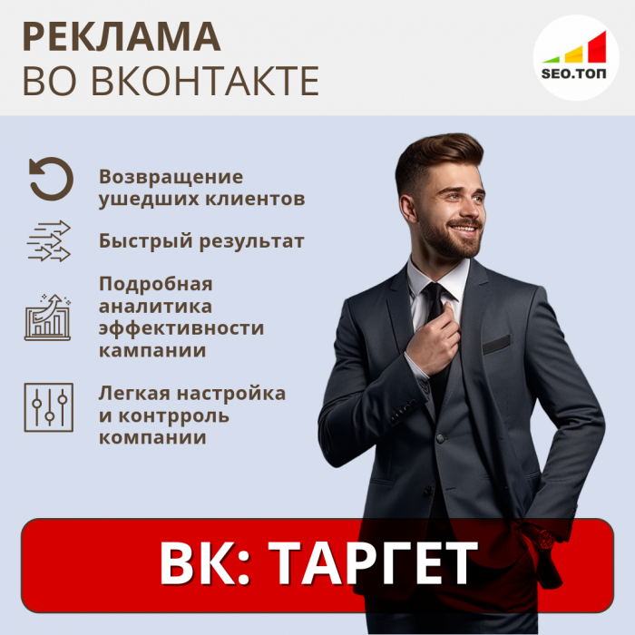 Рекламная кампания Вконтакте - ТАРГЕТ