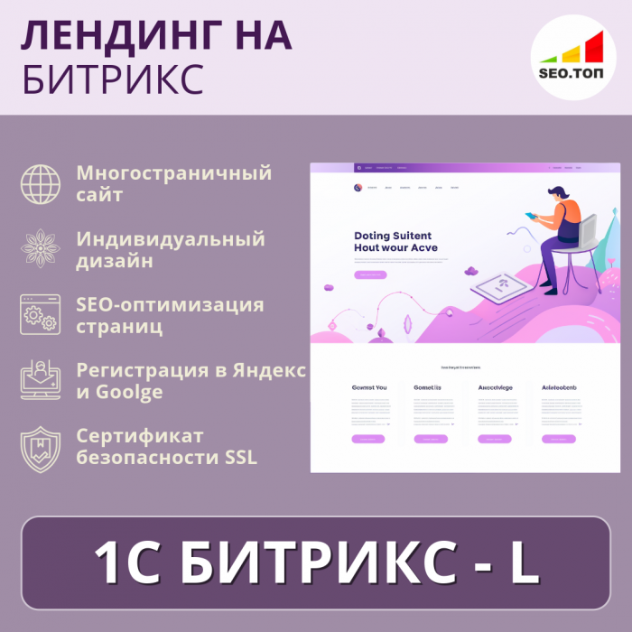 Лендинг на 1С-Битрикс - L