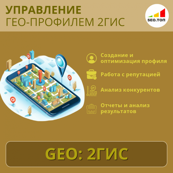 Управление ГЕО-профилем 2ГИС