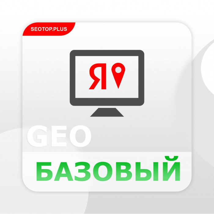 Управление ГЕО-профилем ЯНДЕКС (Базовый)