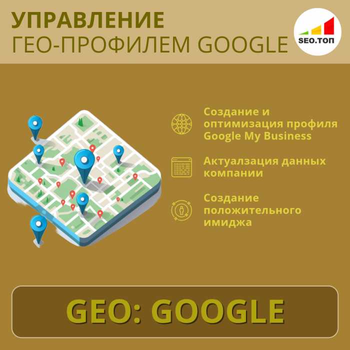 Управление ГЕО-профилем GOOGLE