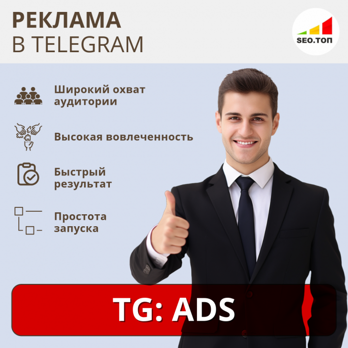 Рекламная кампания в Telegram - ADS