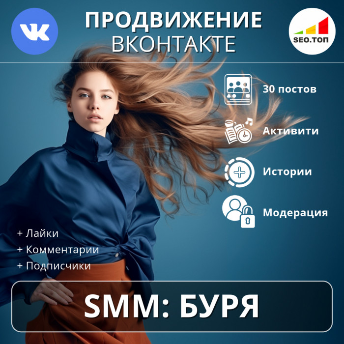 SMM продвижение во Вконтакте