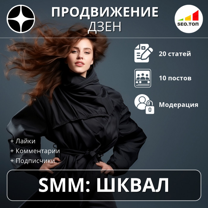 SMM продвижение в Дзене