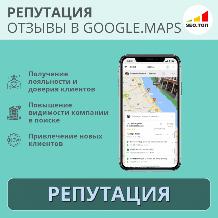 Отзывы в Google.Maps