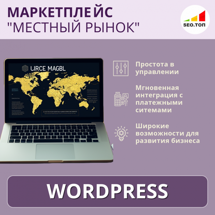 Маркетплейс МЕСТНЫЙ РЫНОК на WordPress