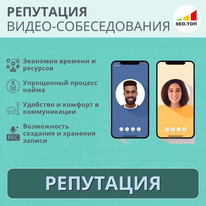 Видео собеседования