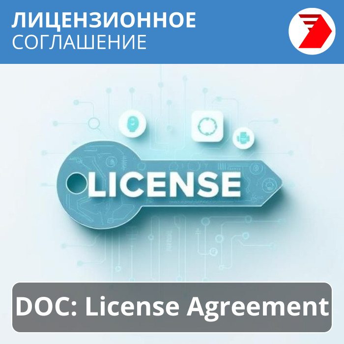Лицензионное соглашение