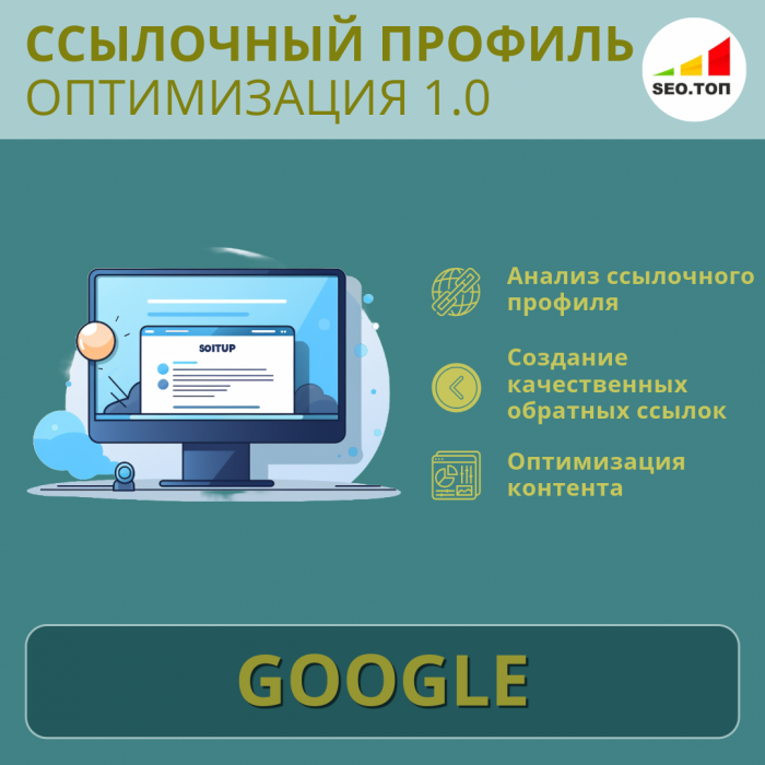 Управление ссылочным профилем Веб 1.0