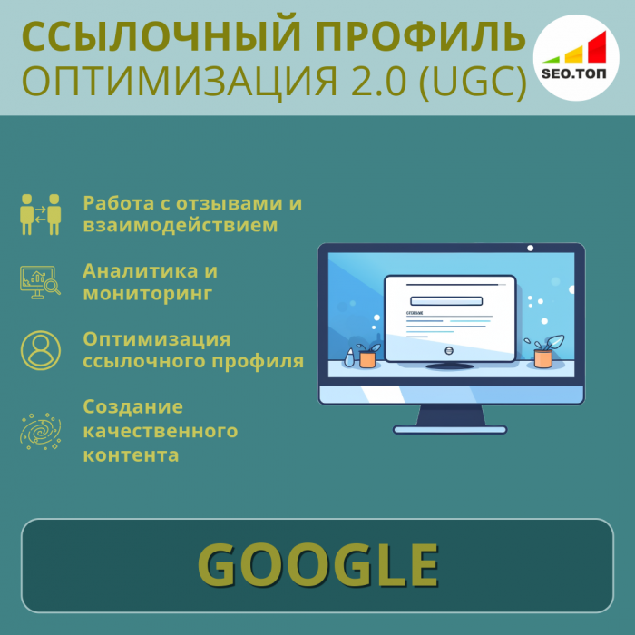 Управление ссылочным профилем Веб 2.0 (UGC)