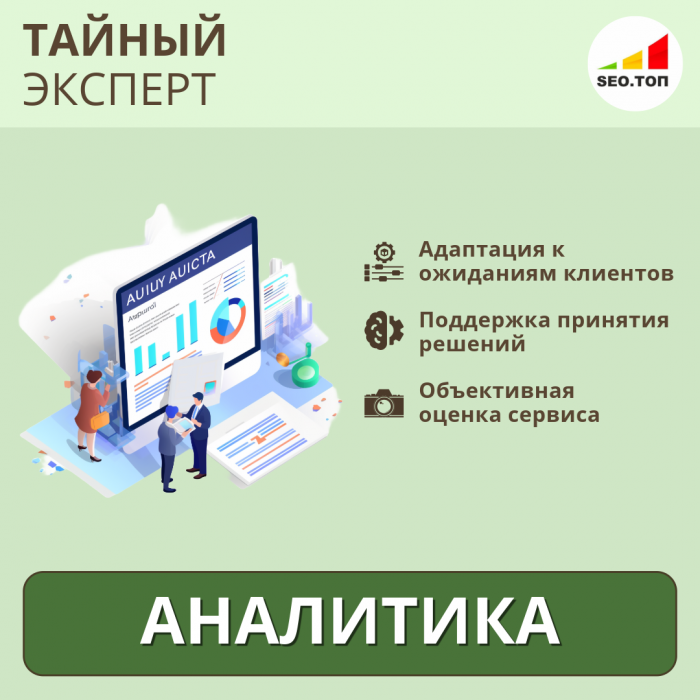 Тайный эксперт