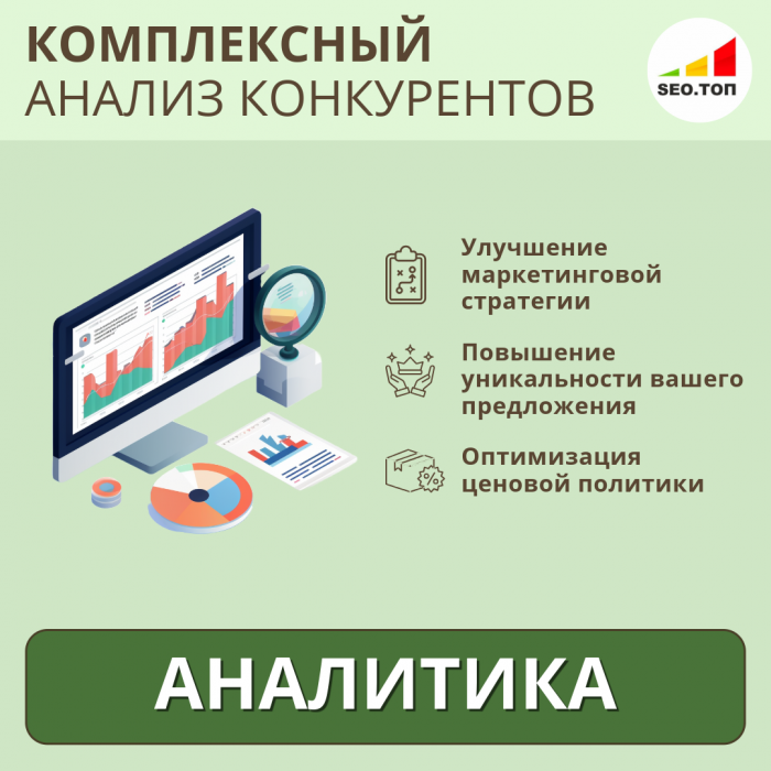 Анализ конкурентов