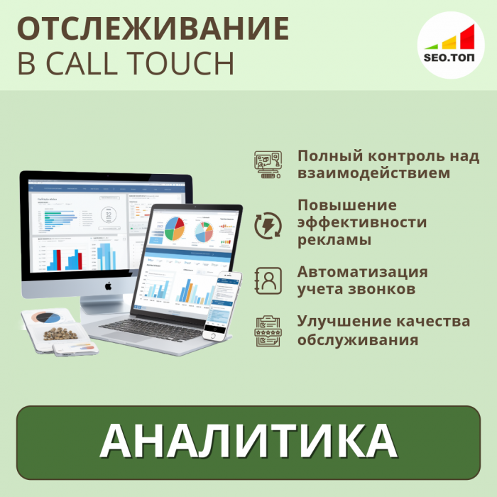 Call Touch