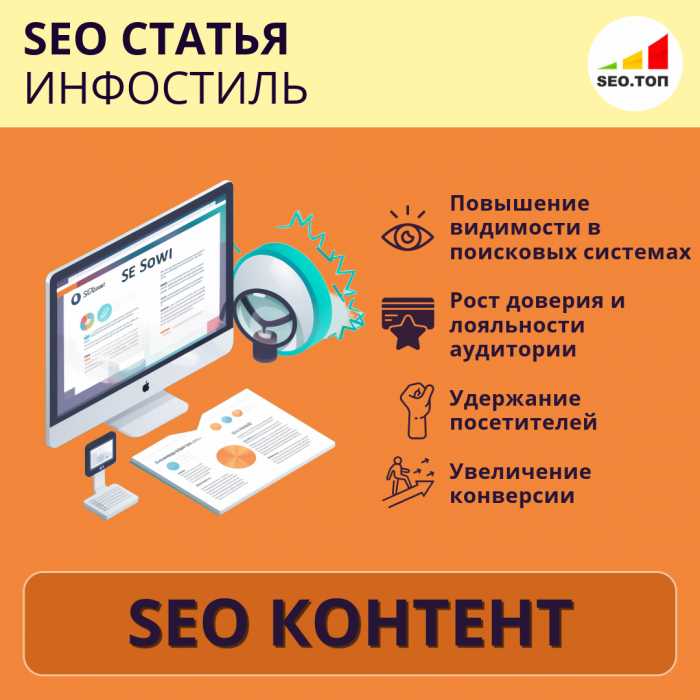 SEO статья ИНФОСТИЛЬ