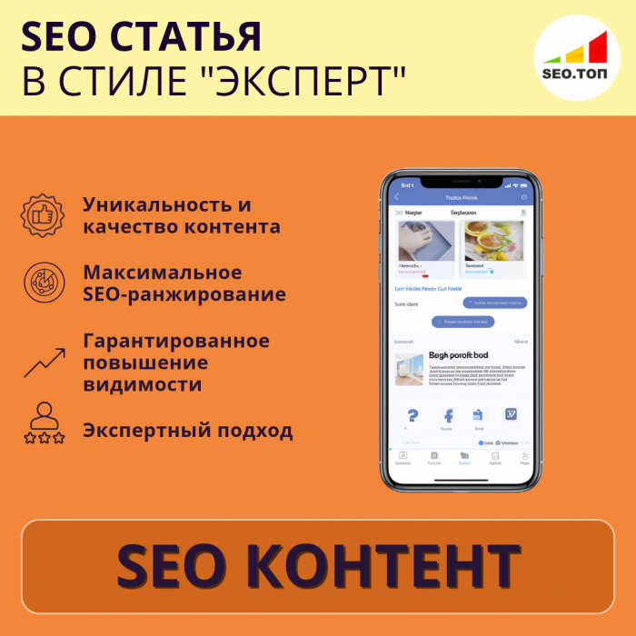 SEO статья ЭКСПЕРТ