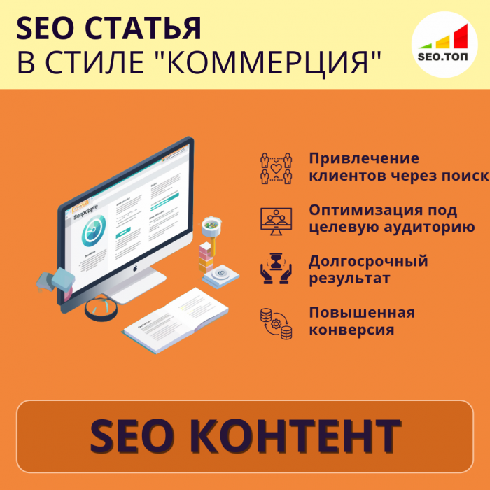 SEO статья КОММЕРЦИЯ