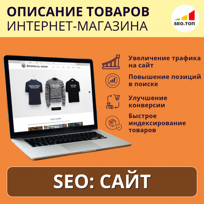SEO описание категории товаров интернет-магазина