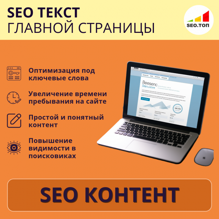 SEO текст для главной страницы сайта