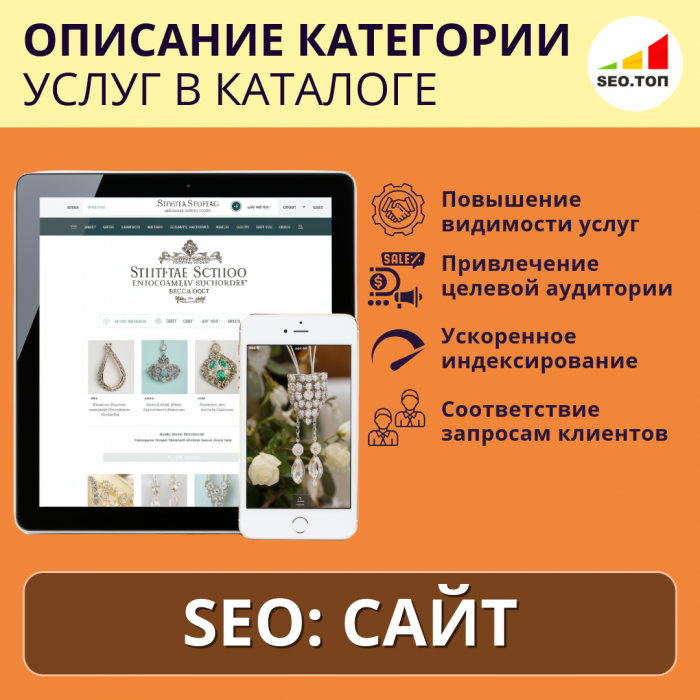 SEO описание категории услуг в каталоге