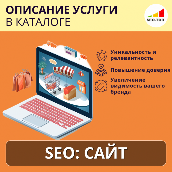 SEO описание услуги в каталоге