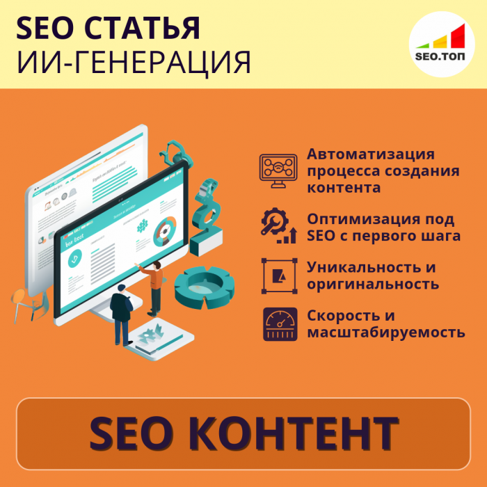 SEO статья ИИ-генерация